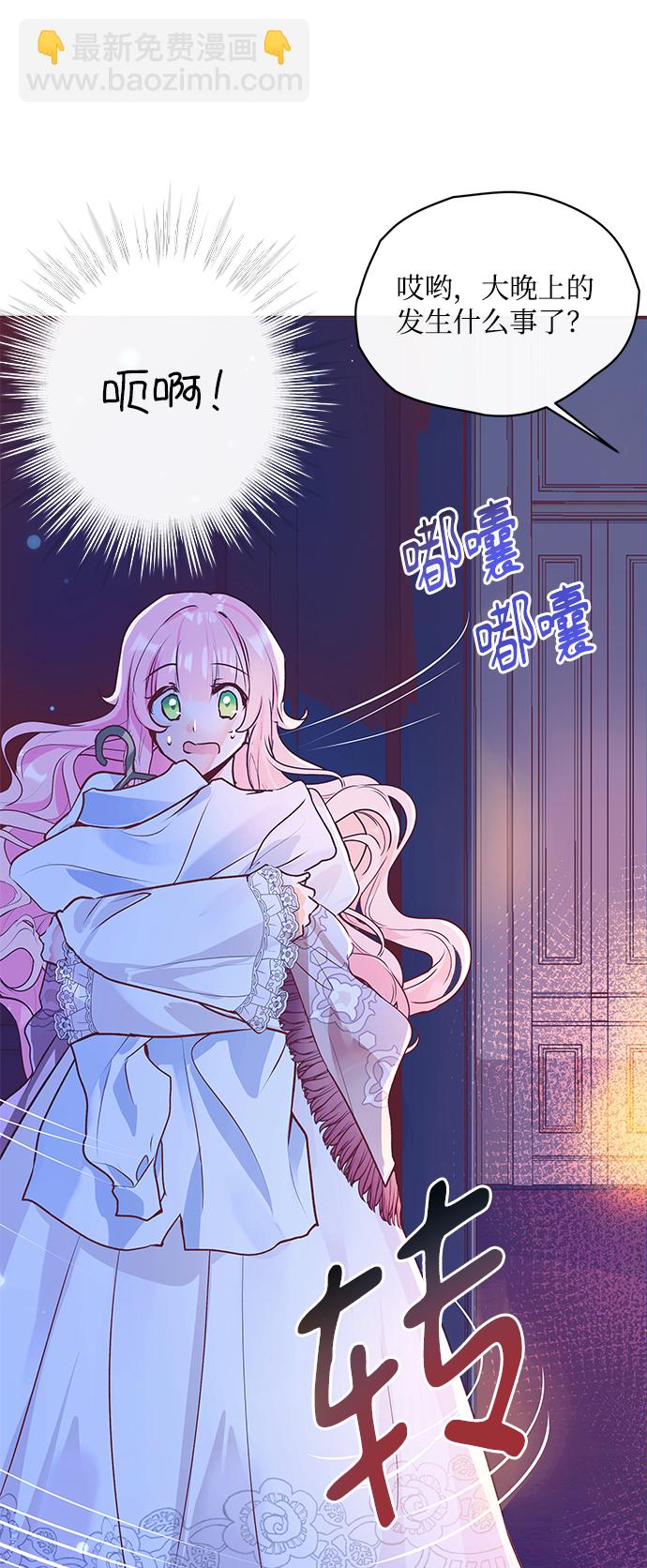 《大公殿下，这是个误会》第4话 第35页
