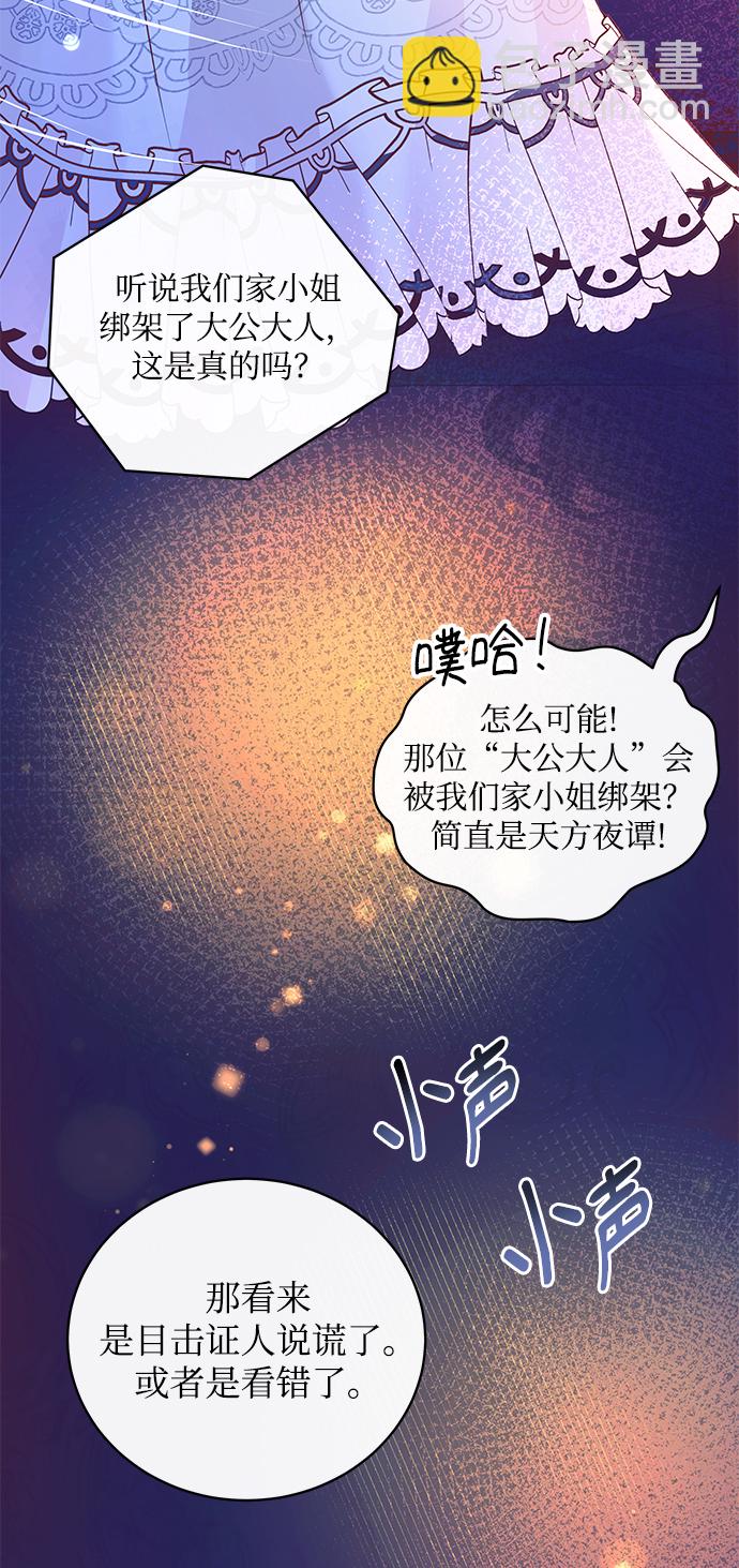 《大公殿下，这是个误会》第4话 第36页