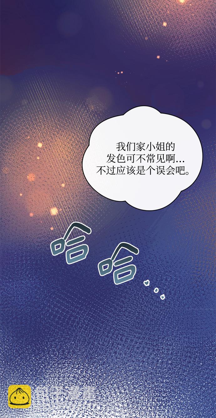 《大公殿下，这是个误会》第4话 第37页