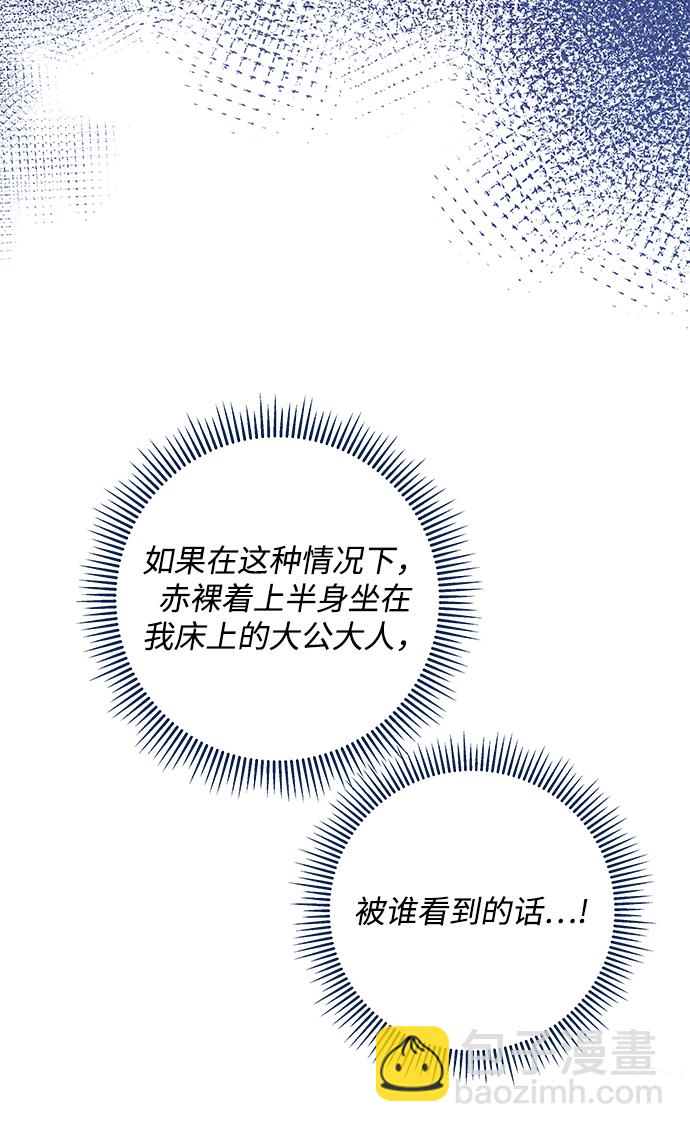 《大公殿下，这是个误会》第4话 第38页