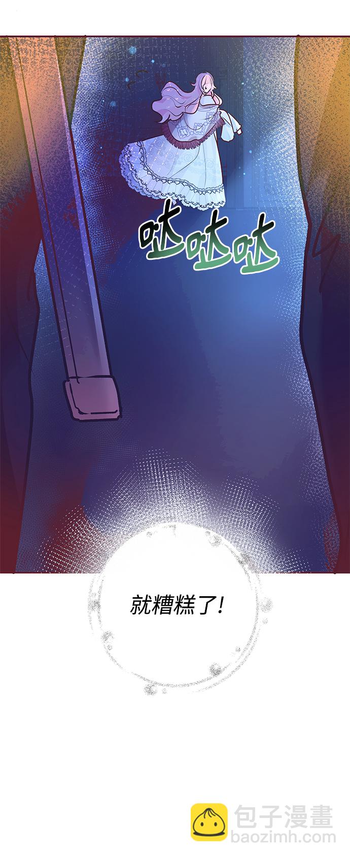 《大公殿下，这是个误会》第4话 第39页
