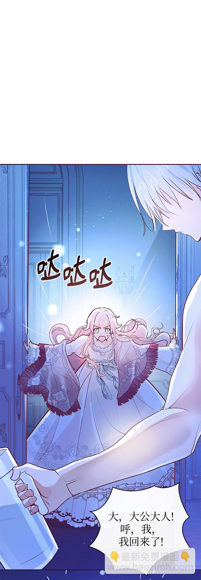 《大公殿下，这是个误会》第4话 第40页