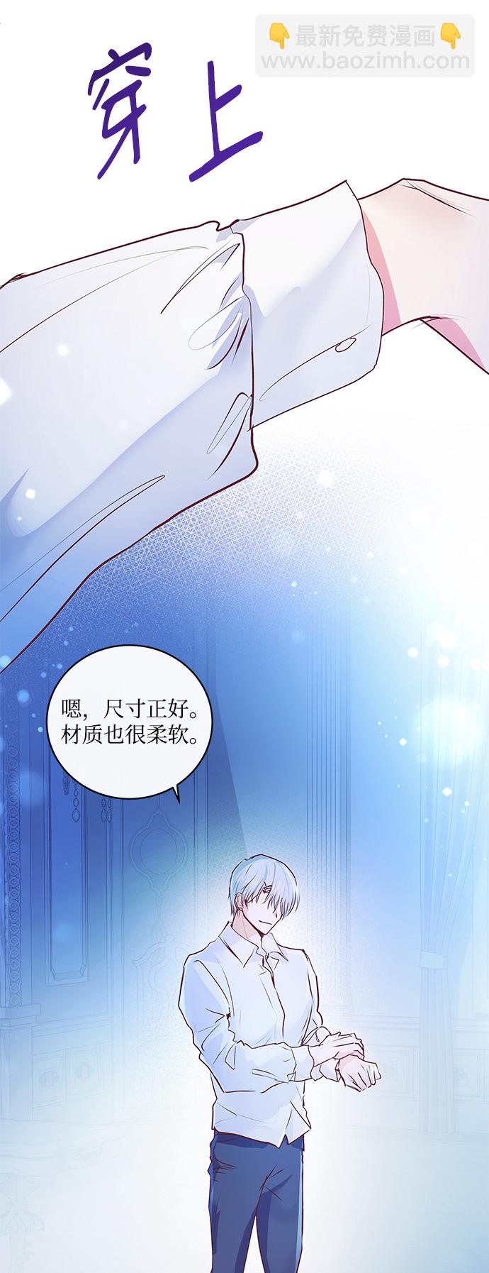《大公殿下，这是个误会》第4话 第43页