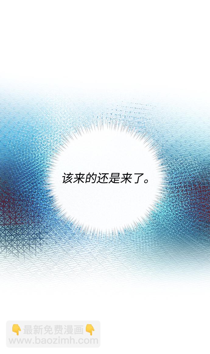 《大公殿下，这是个误会》第4话 第47页