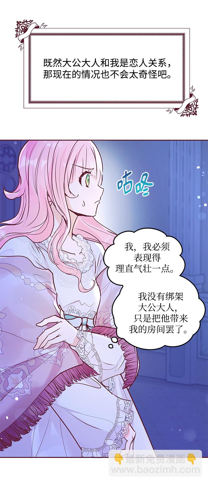 《大公殿下，这是个误会》第4话 第48页