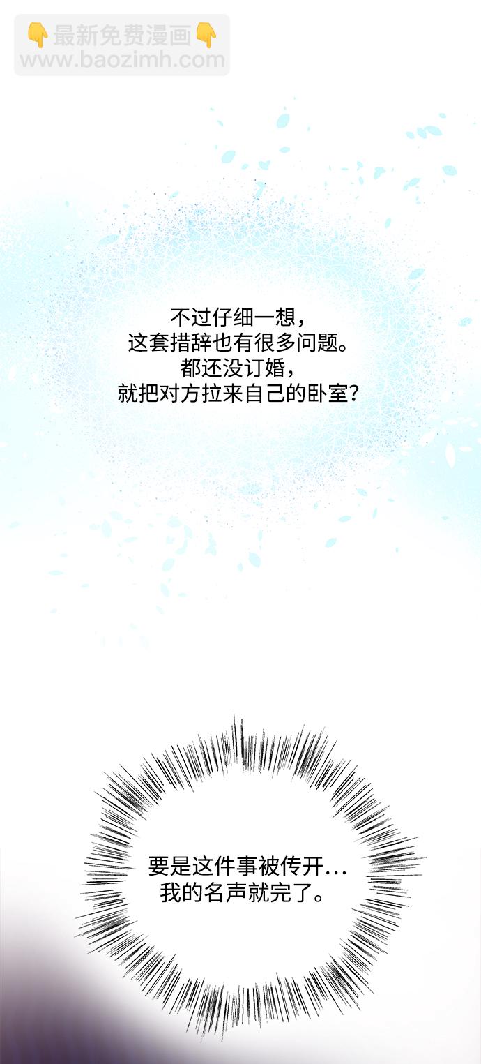 《大公殿下，这是个误会》第4话 第49页
