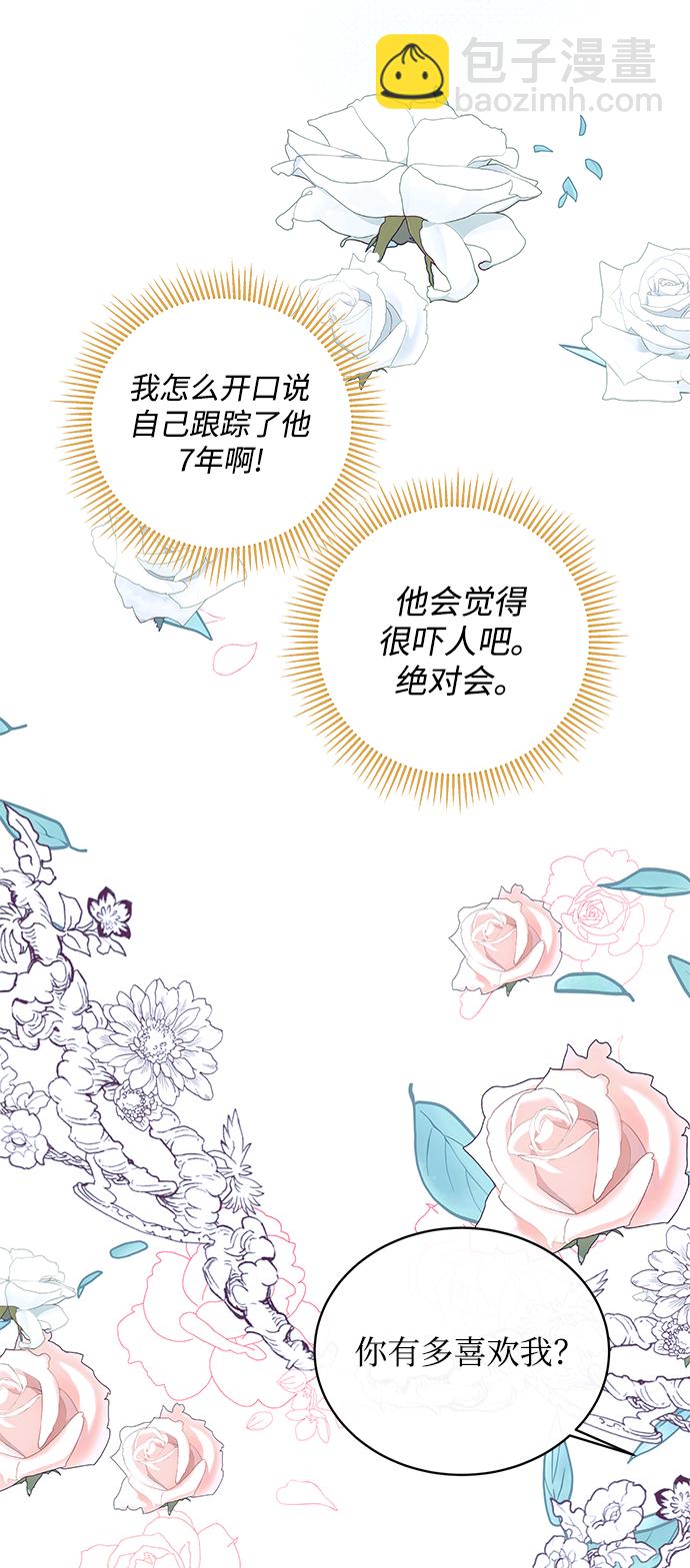 《大公殿下，这是个误会》第4话 第4页
