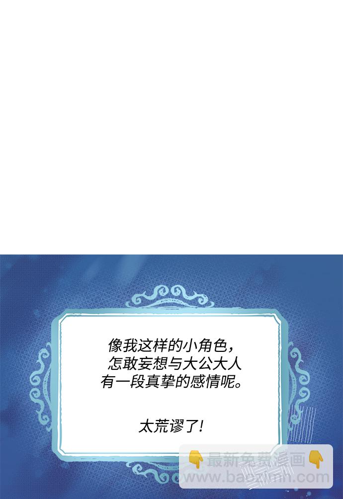 《大公殿下，这是个误会》第4话 第9页