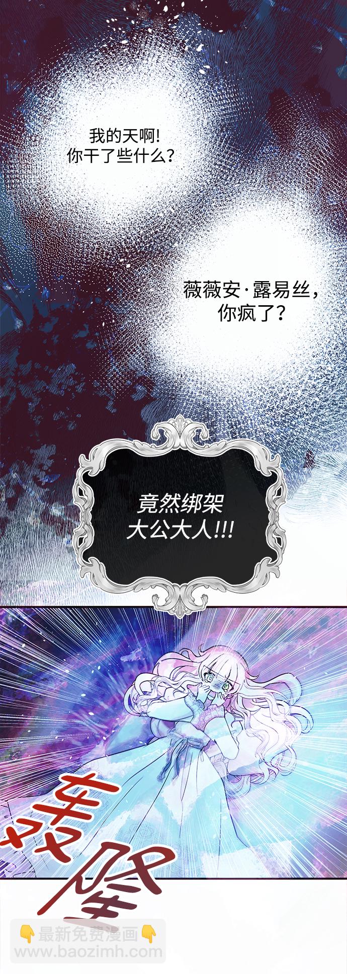 《大公殿下，这是个误会》第1话 第14页