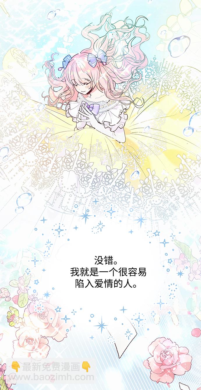 《大公殿下，这是个误会》第1话 第26页