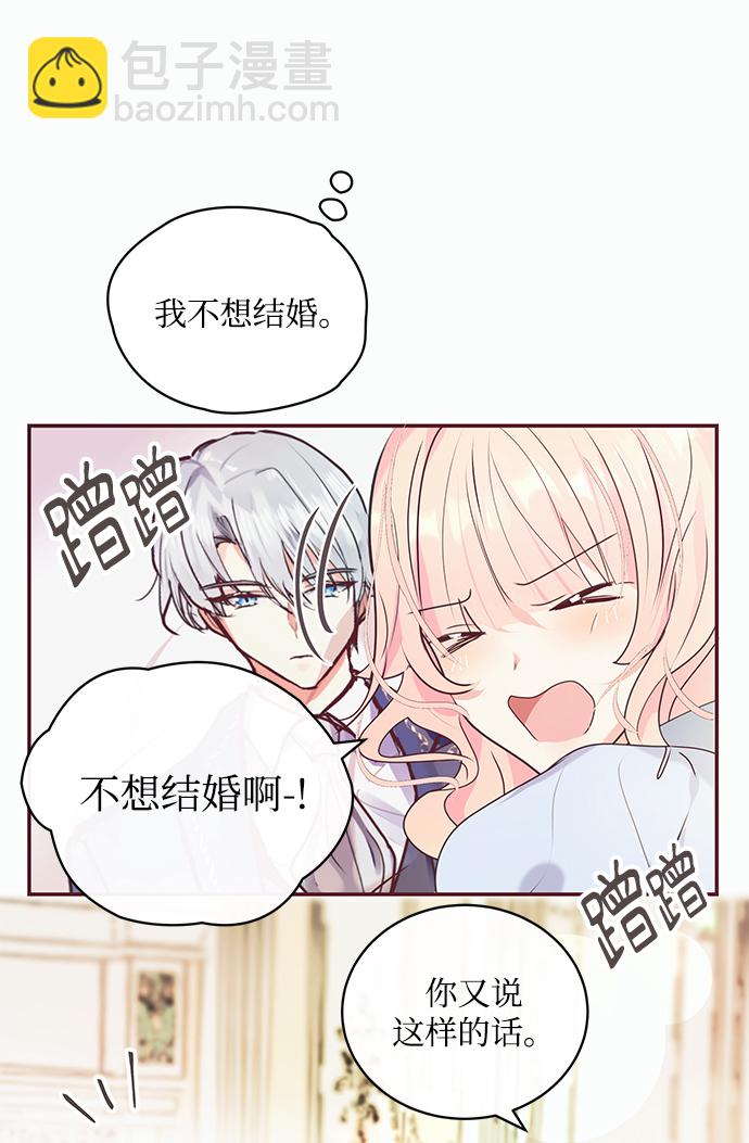 《大公殿下，这是个误会》第1话 第37页