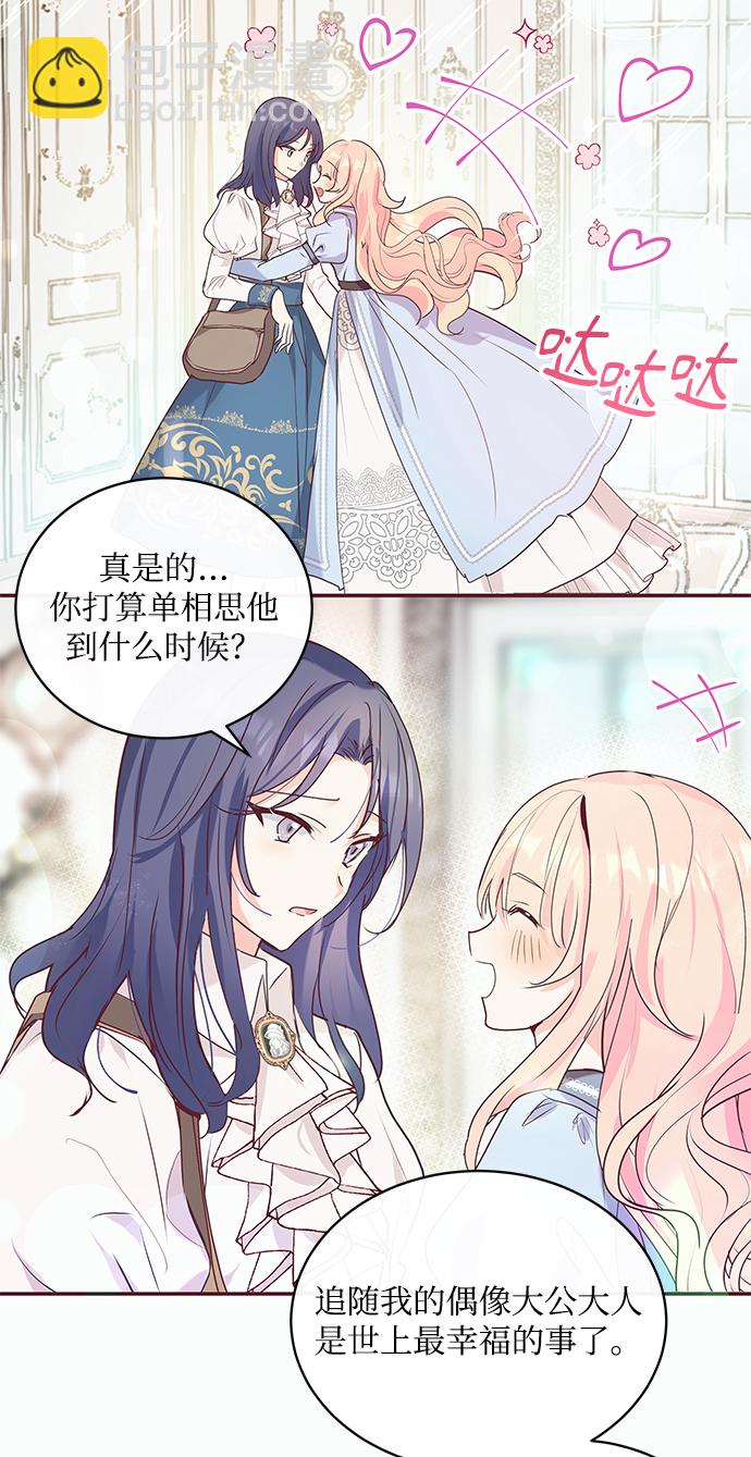 《大公殿下，这是个误会》第1话 第39页