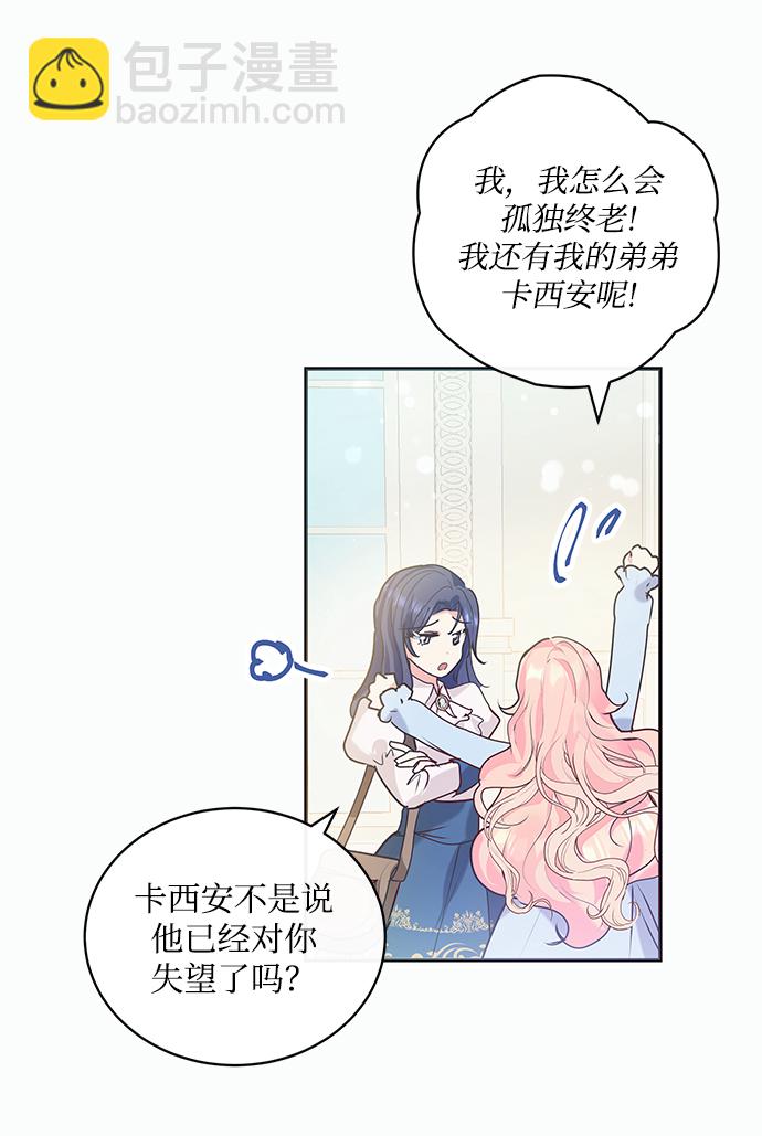 《大公殿下，这是个误会》第1话 第41页