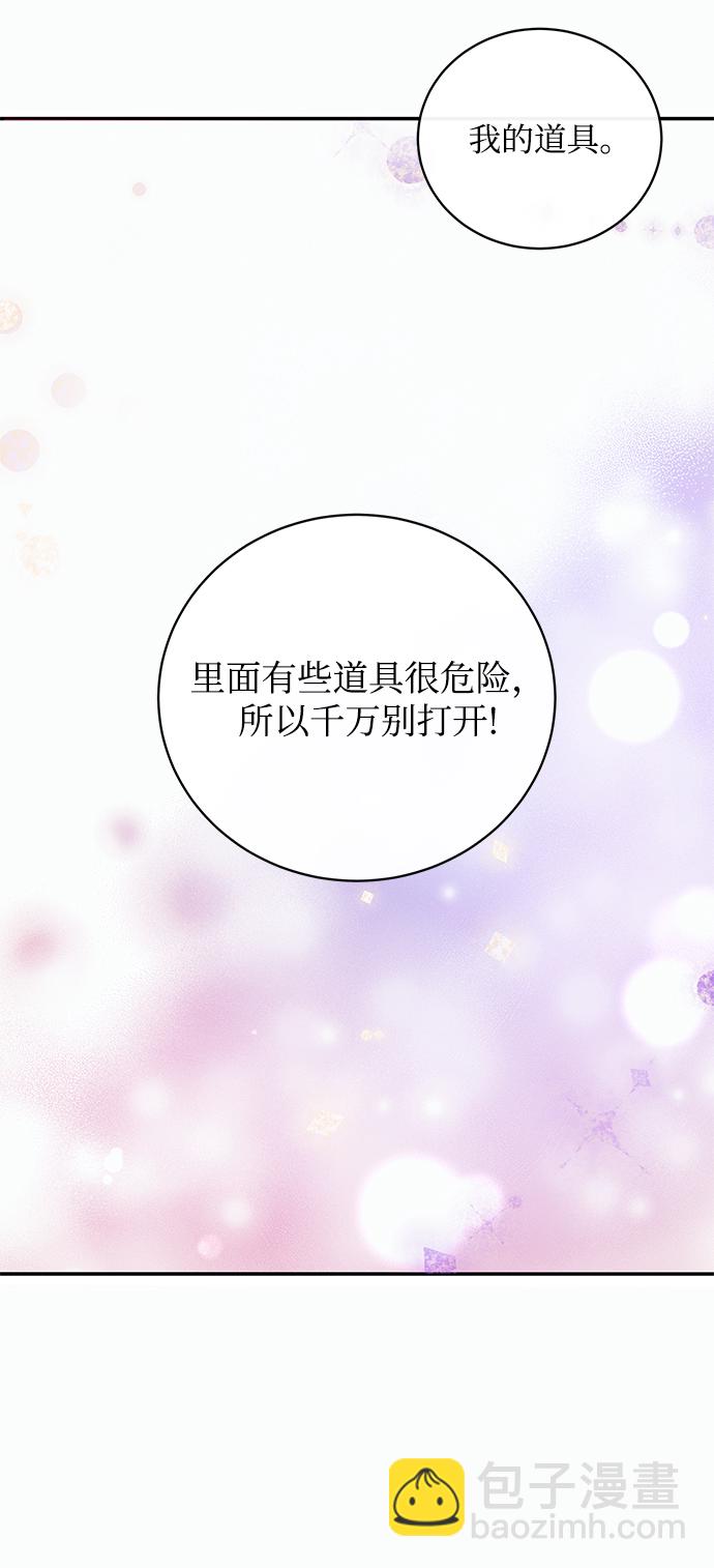 《大公殿下，这是个误会》第1话 第44页