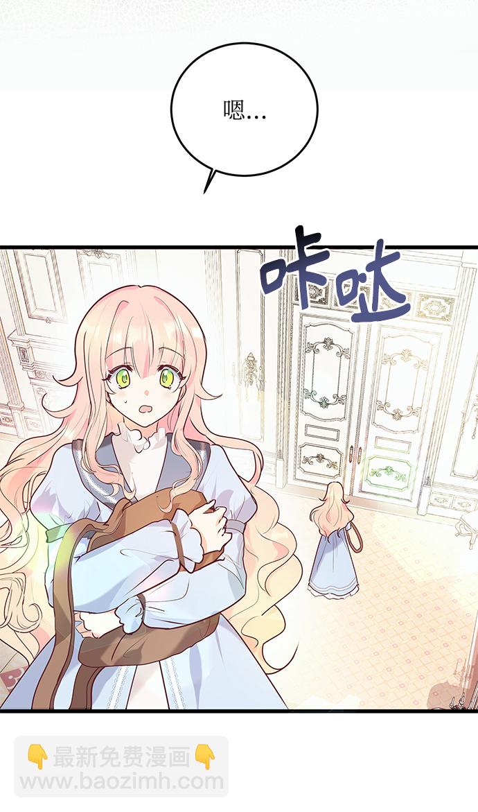 《大公殿下，这是个误会》第1话 第47页