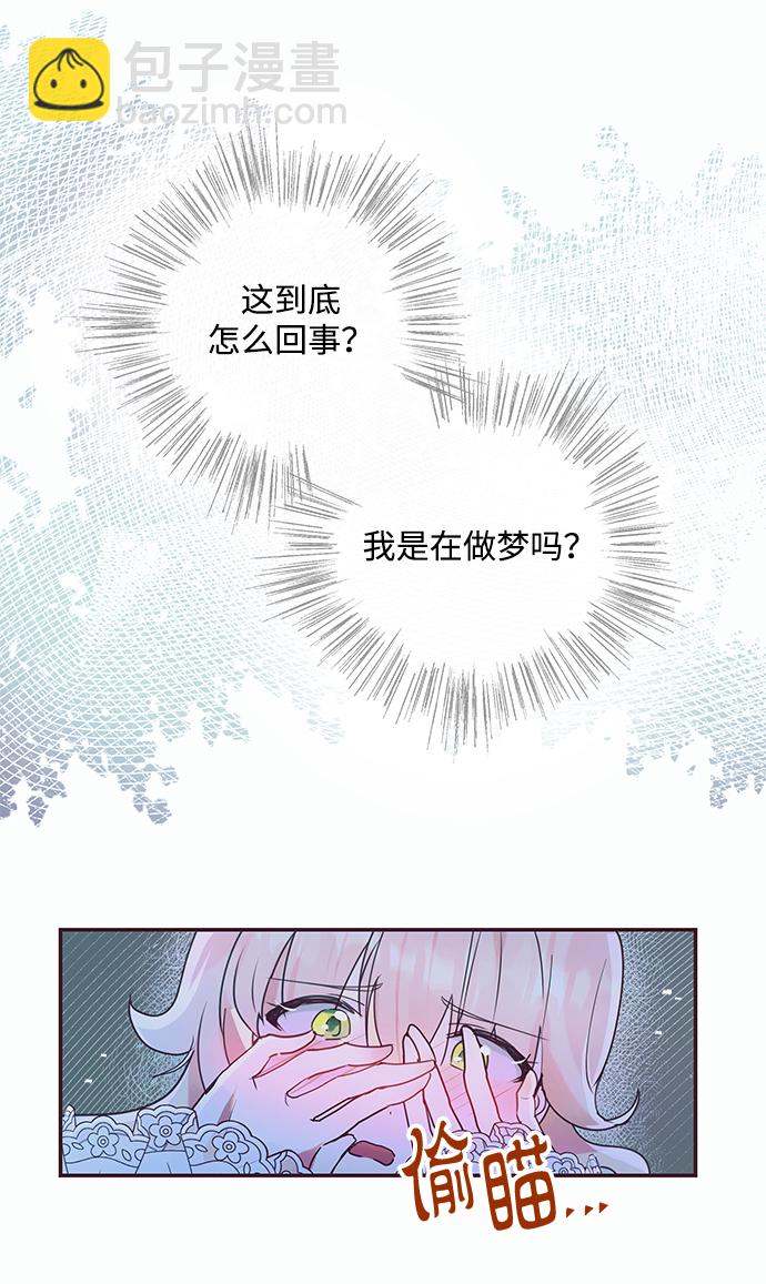 《大公殿下，这是个误会》第1话 第9页