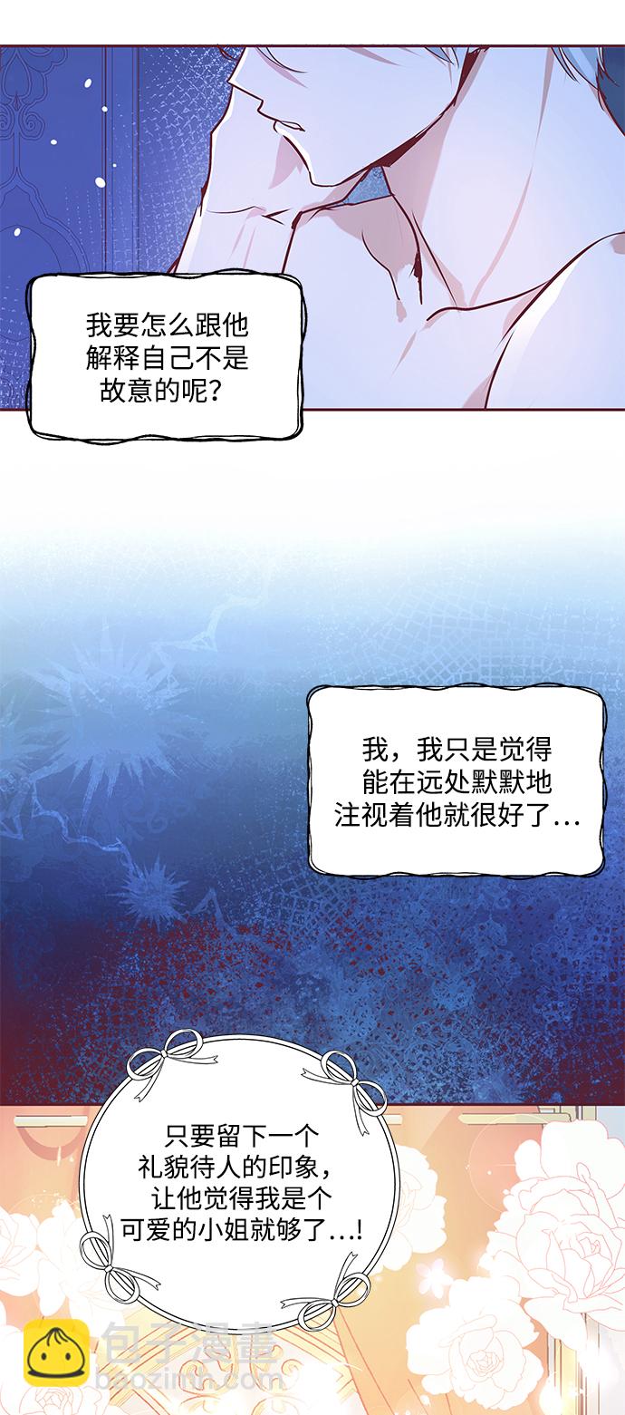 《大公殿下，这是个误会》第2话 第10页