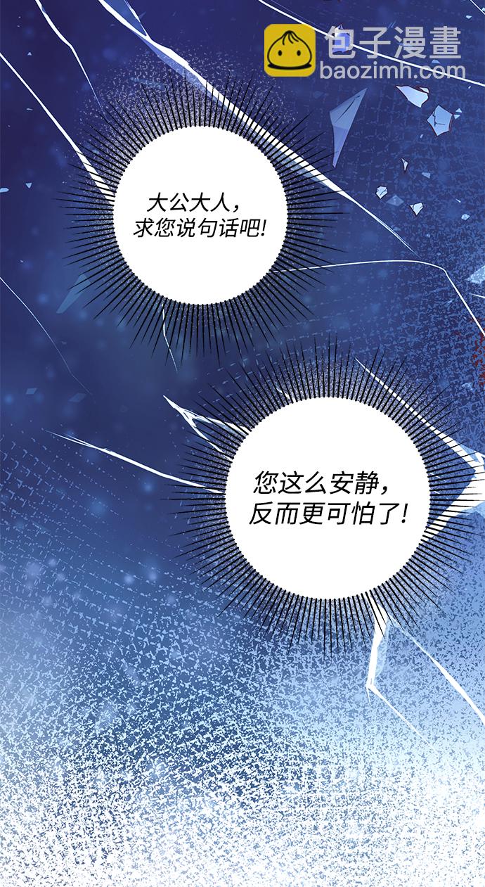 《大公殿下，这是个误会》第2话 第19页