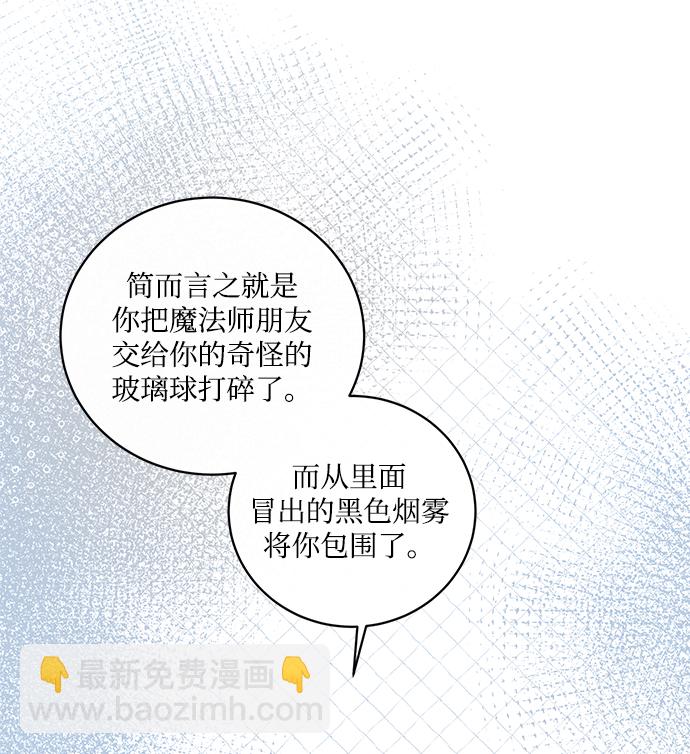 《大公殿下，这是个误会》第2话 第22页