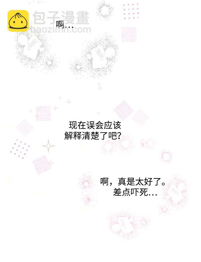 《大公殿下，这是个误会》第2话 第25页