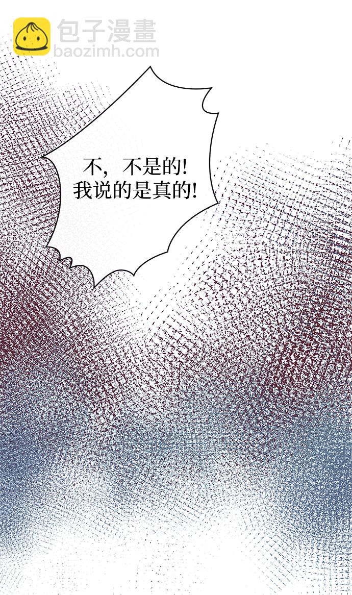 《大公殿下，这是个误会》第2话 第29页