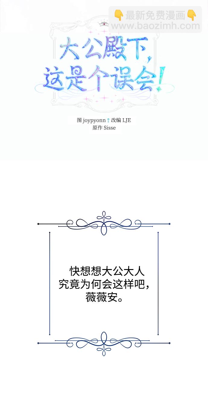 《大公殿下，这是个误会》第2话 第2页