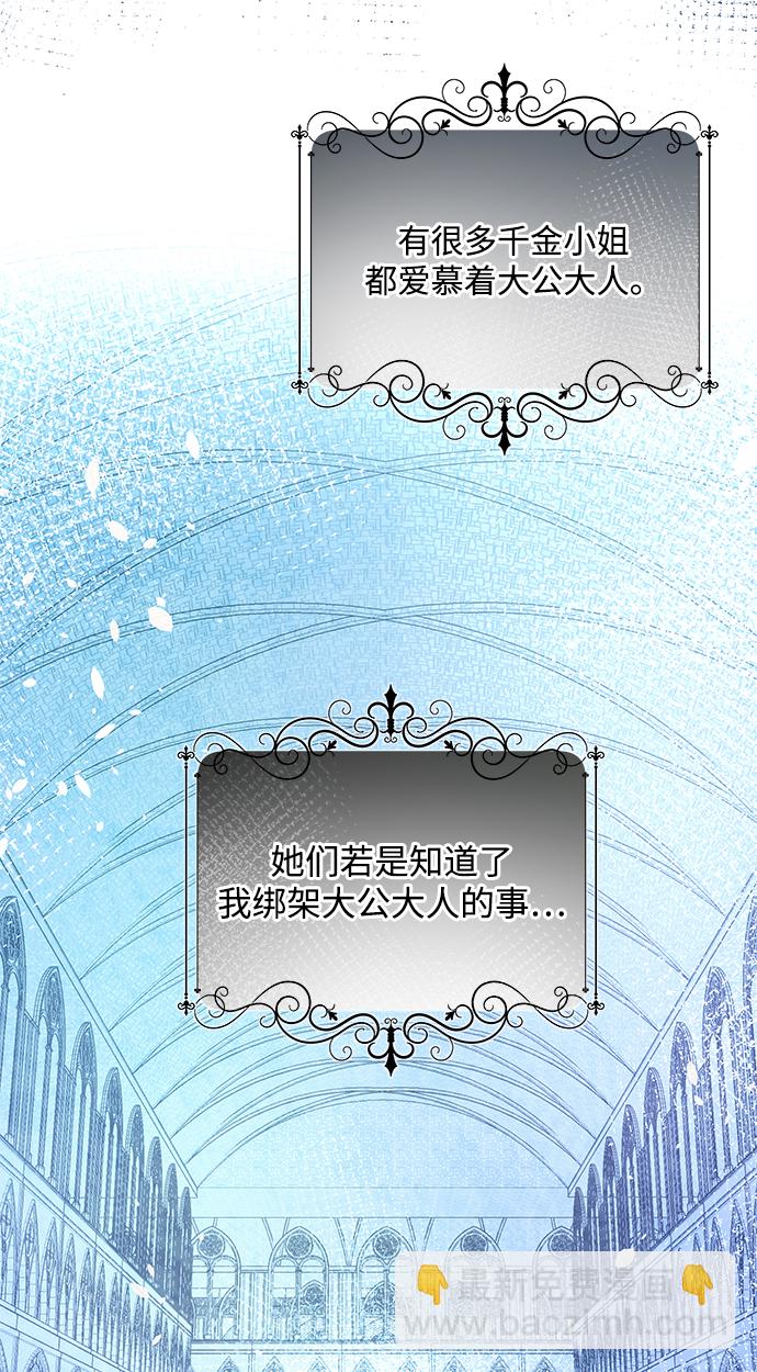 《大公殿下，这是个误会》第2话 第30页