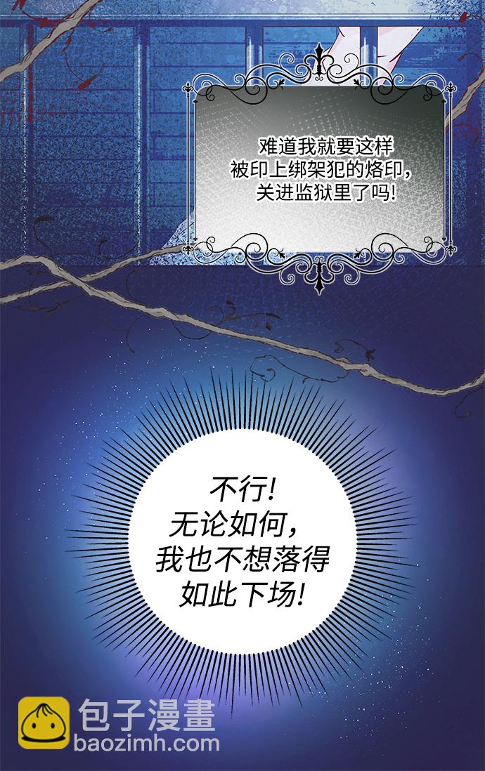 《大公殿下，这是个误会》第2话 第33页