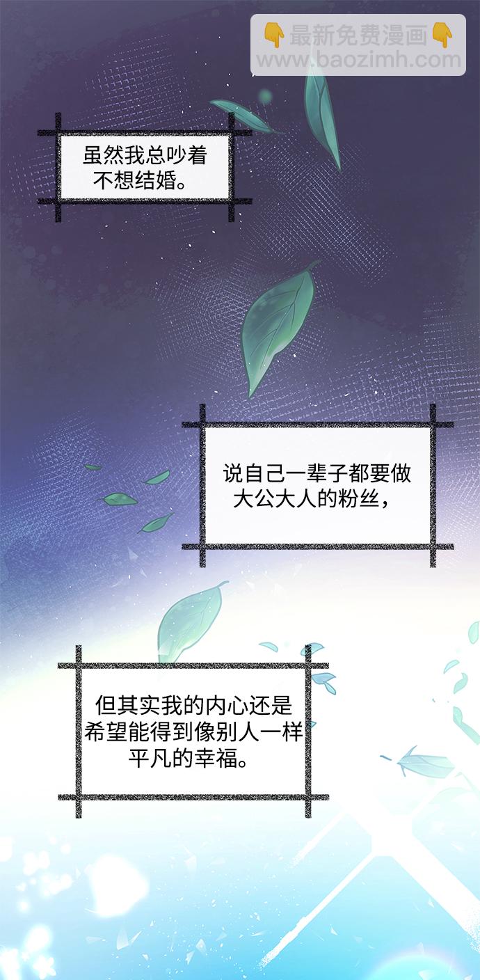 《大公殿下，这是个误会》第2话 第34页