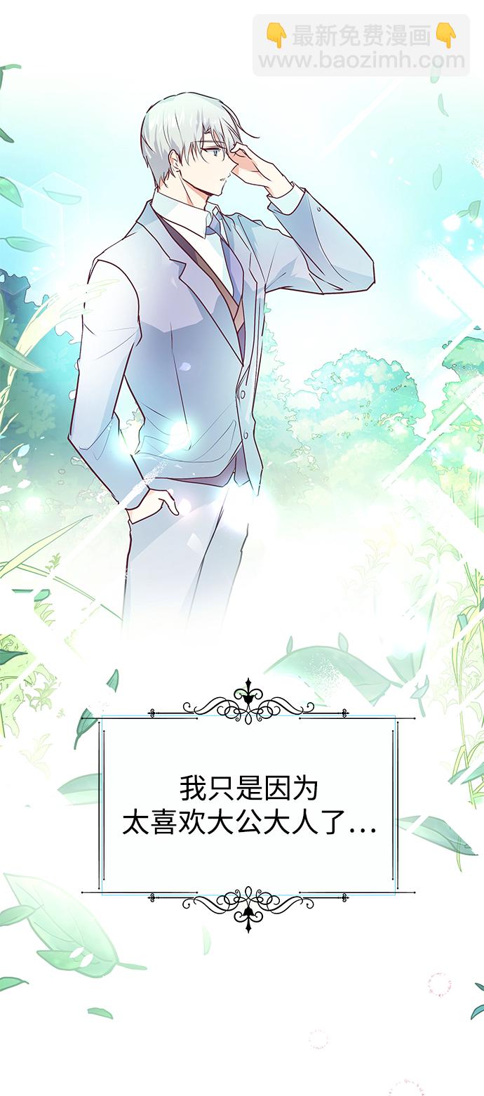 《大公殿下，这是个误会》第2话 第36页