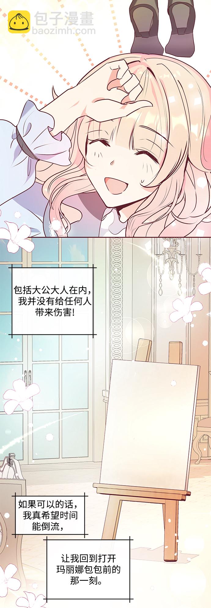 《大公殿下，这是个误会》第2话 第38页
