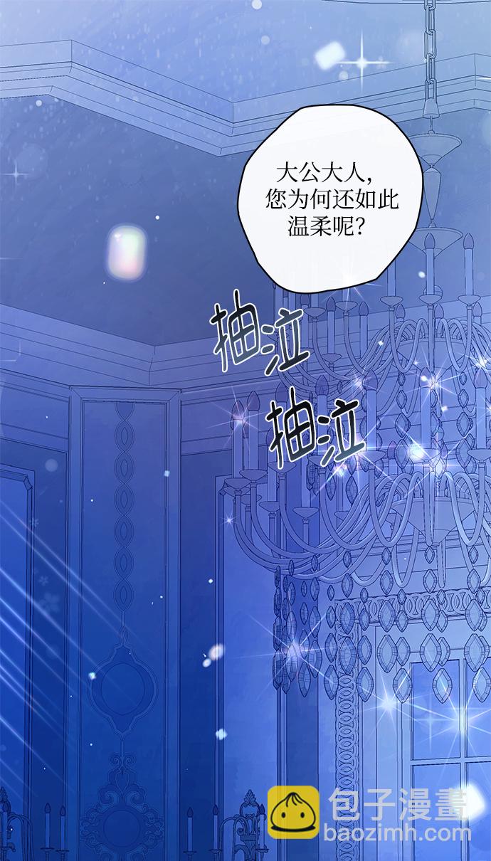 《大公殿下，这是个误会》第2话 第46页