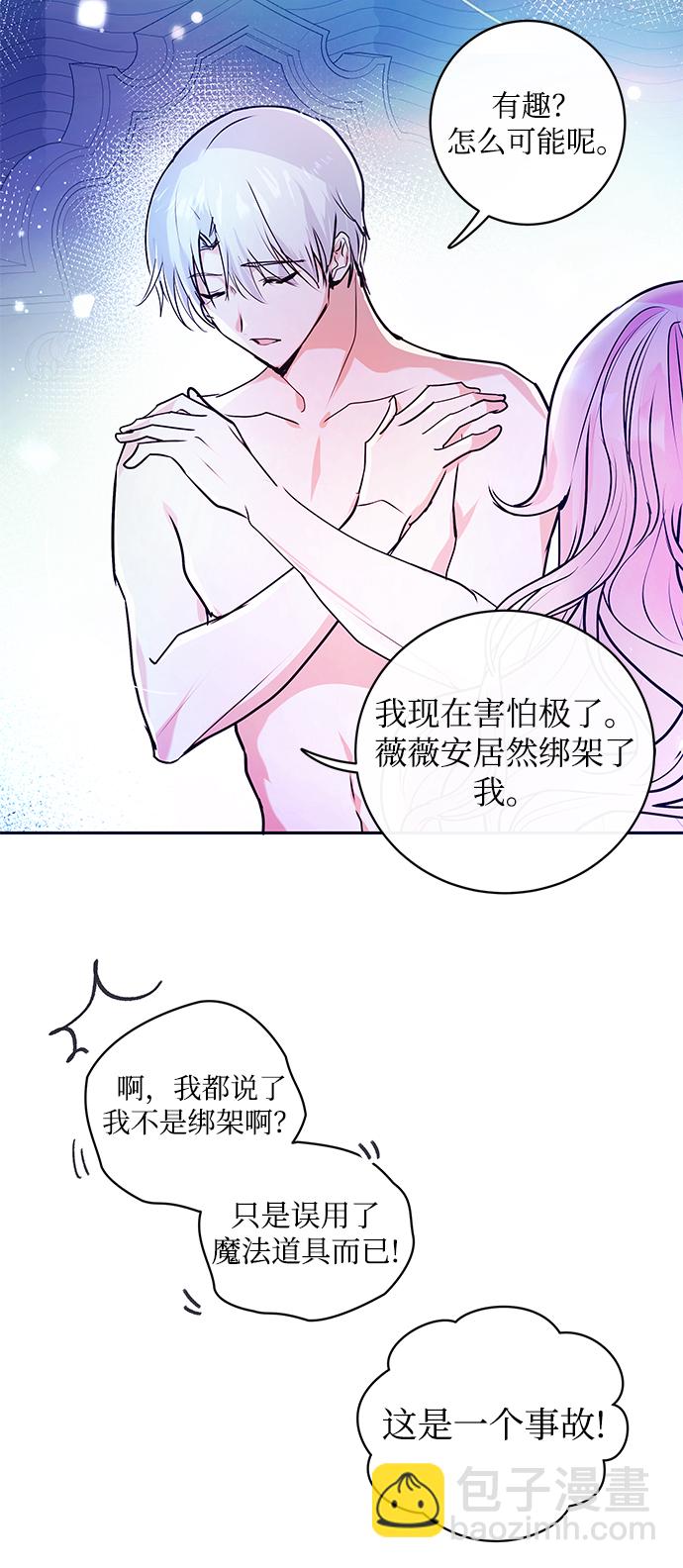 《大公殿下，这是个误会》第2话 第49页