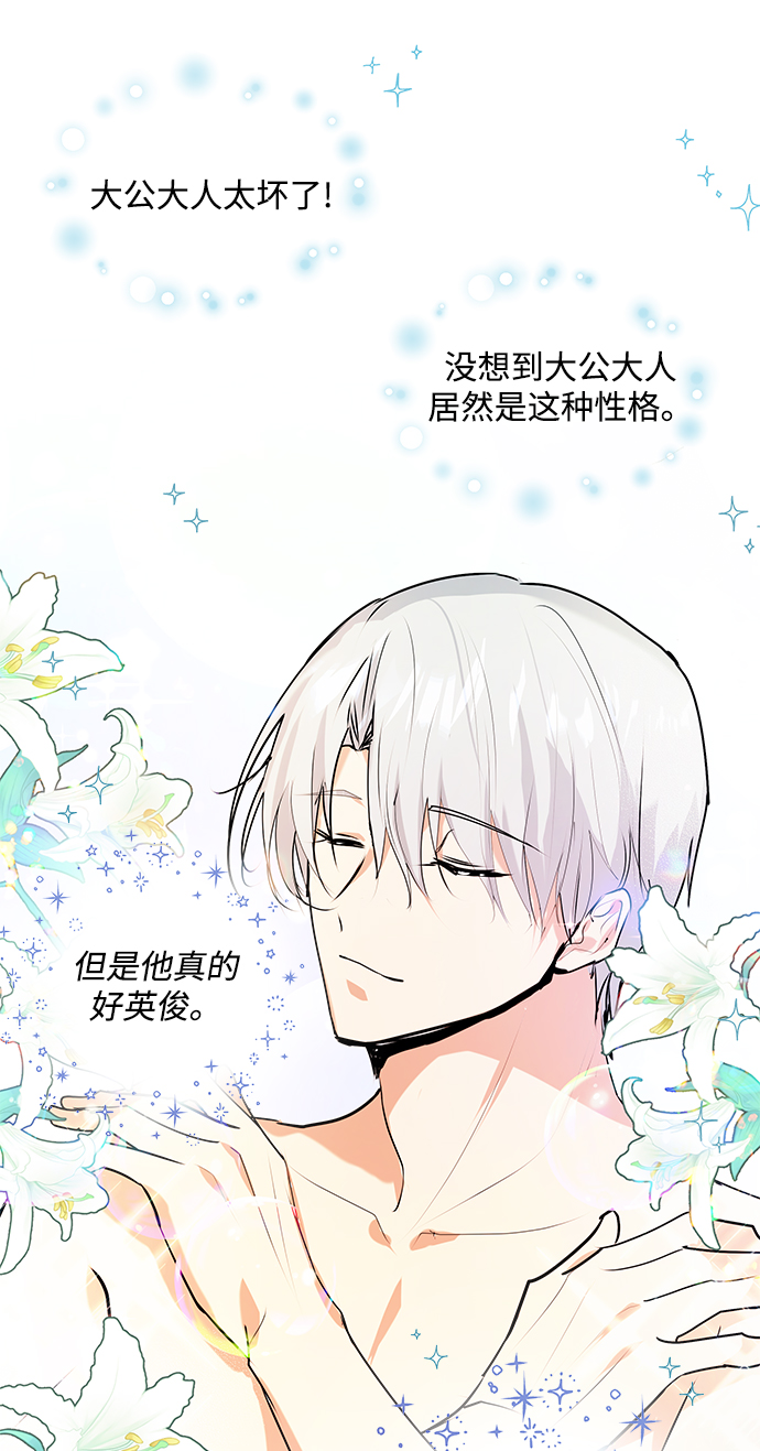 《大公殿下，这是个误会》第2话 第50页