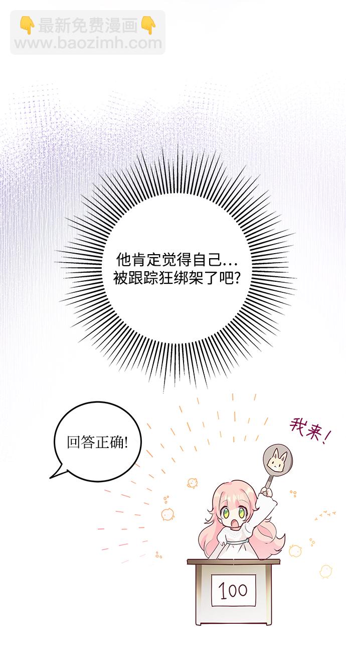 《大公殿下，这是个误会》第2话 第6页