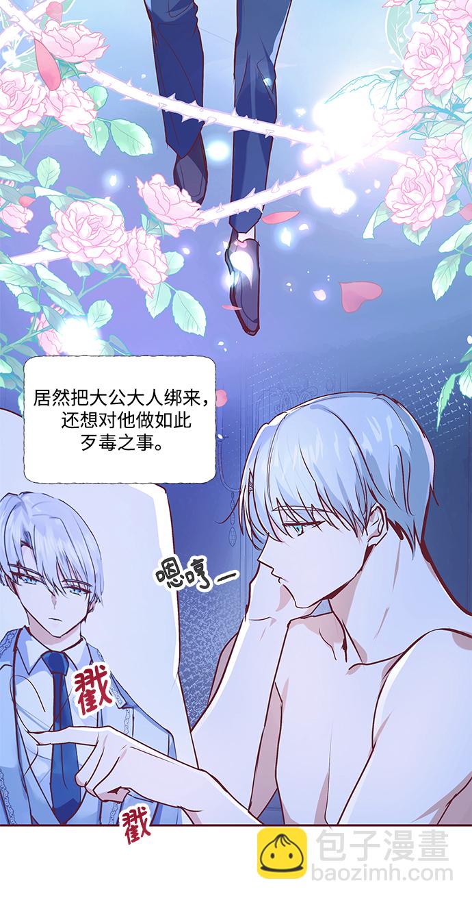 《大公殿下，这是个误会》第2话 第9页