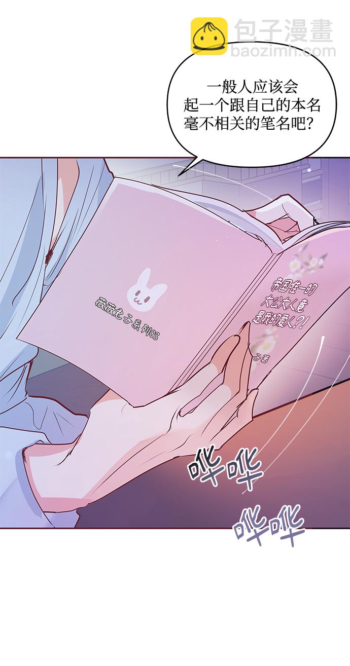 《大公殿下，这是个误会》第7话 第17页