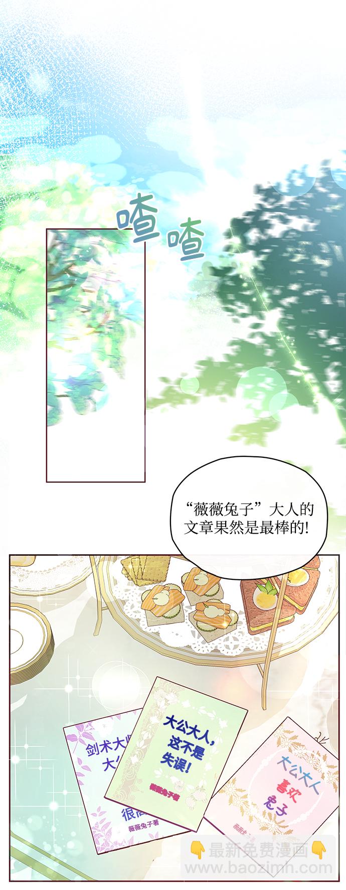 《大公殿下，这是个误会》第7话 第22页