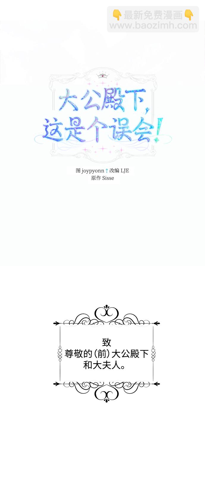 《大公殿下，这是个误会》第7话 第2页