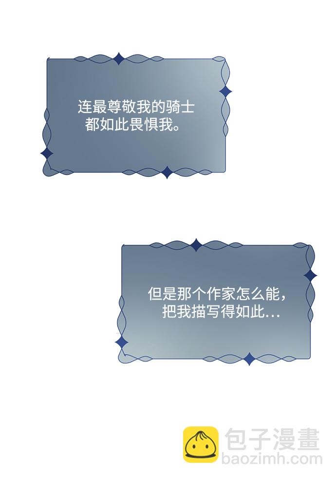 《大公殿下，这是个误会》第7话 第35页