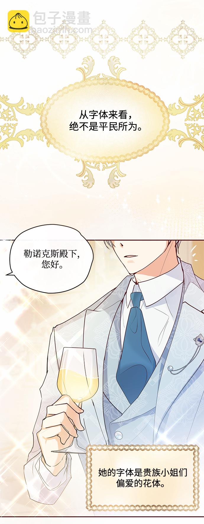《大公殿下，这是个误会》第7话 第39页