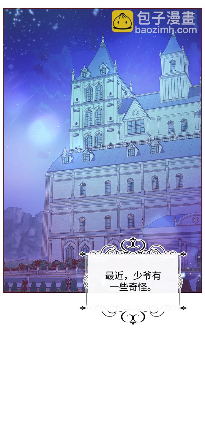 《大公殿下，这是个误会》第7话 第3页