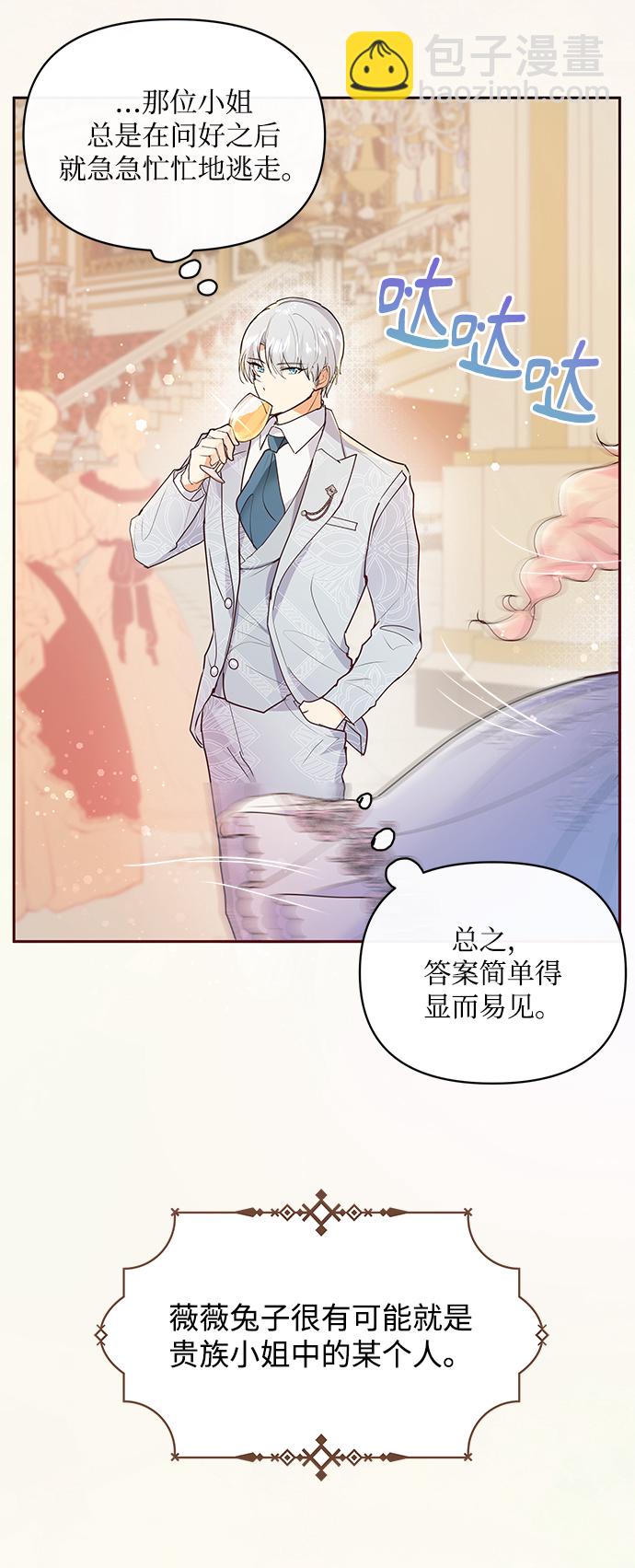 《大公殿下，这是个误会》第7话 第42页