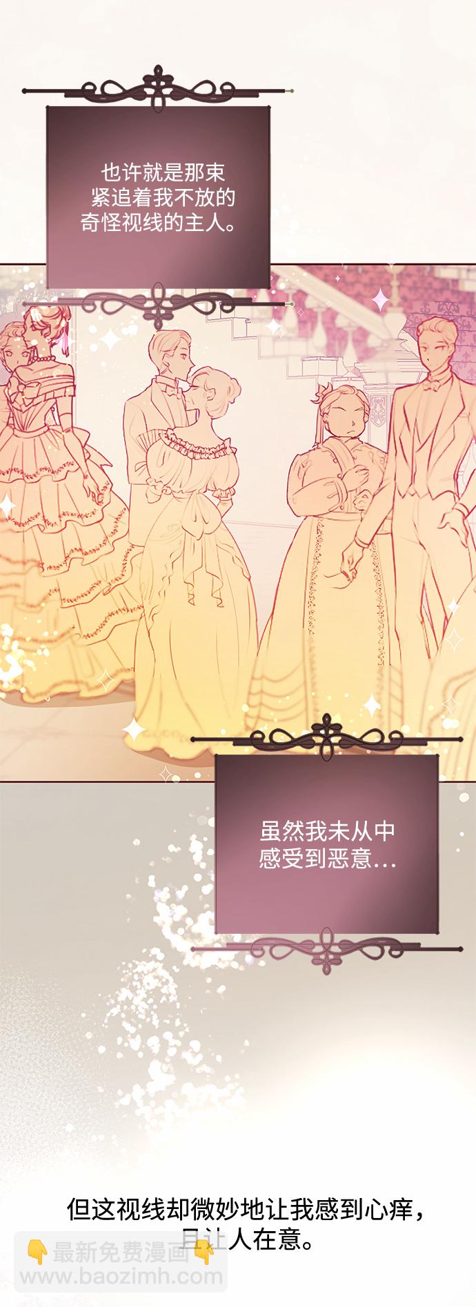 《大公殿下，这是个误会》第7话 第45页