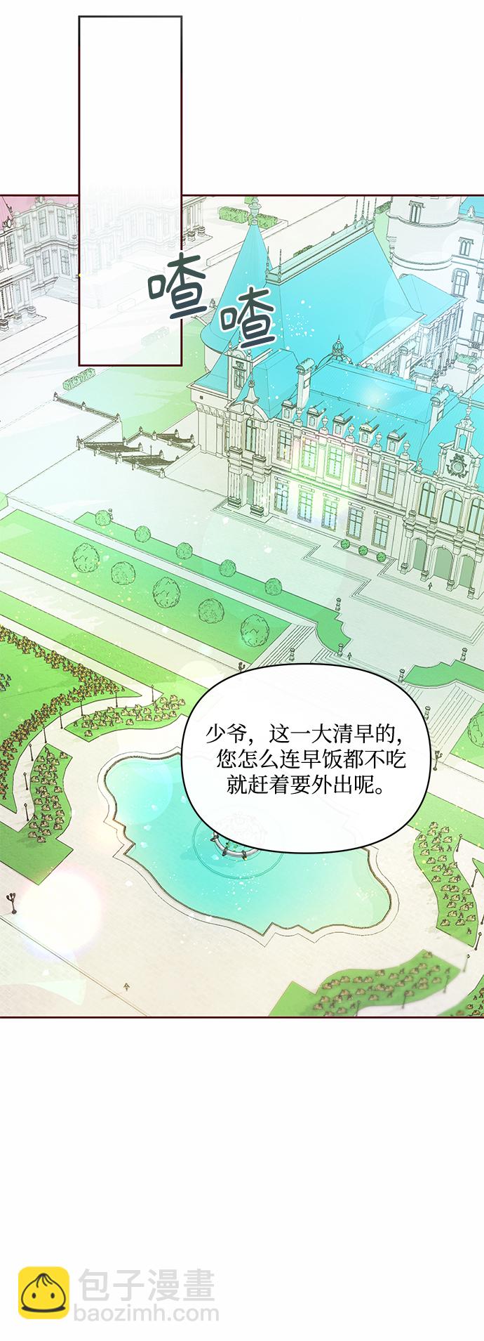 《大公殿下，这是个误会》第7话 第47页