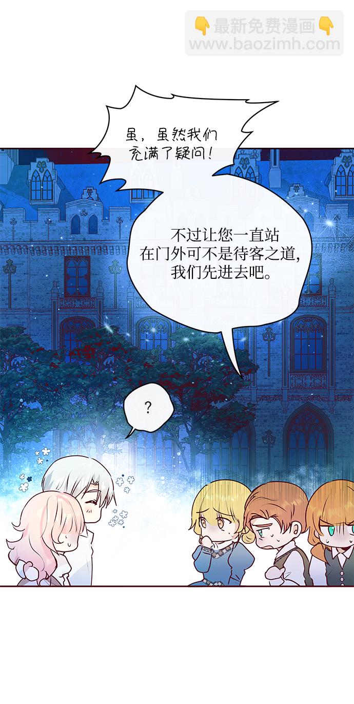 《大公殿下，这是个误会》第6话 第15页