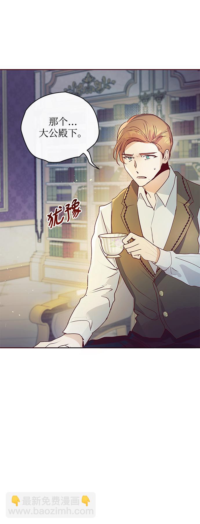 《大公殿下，这是个误会》第6话 第18页