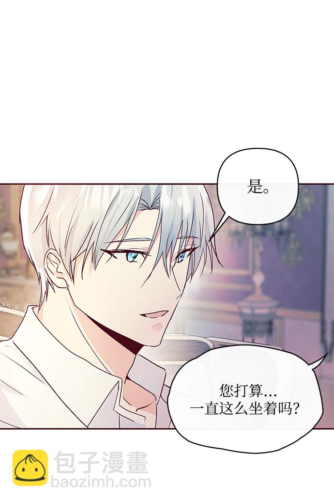《大公殿下，这是个误会》第6话 第19页