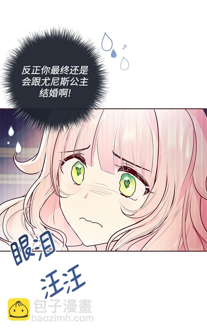 《大公殿下，这是个误会》第6话 第25页