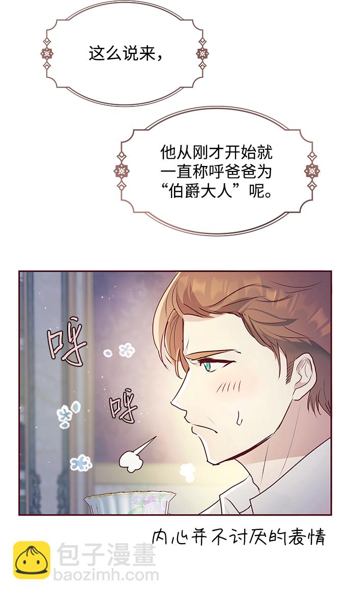 《大公殿下，这是个误会》第6话 第30页